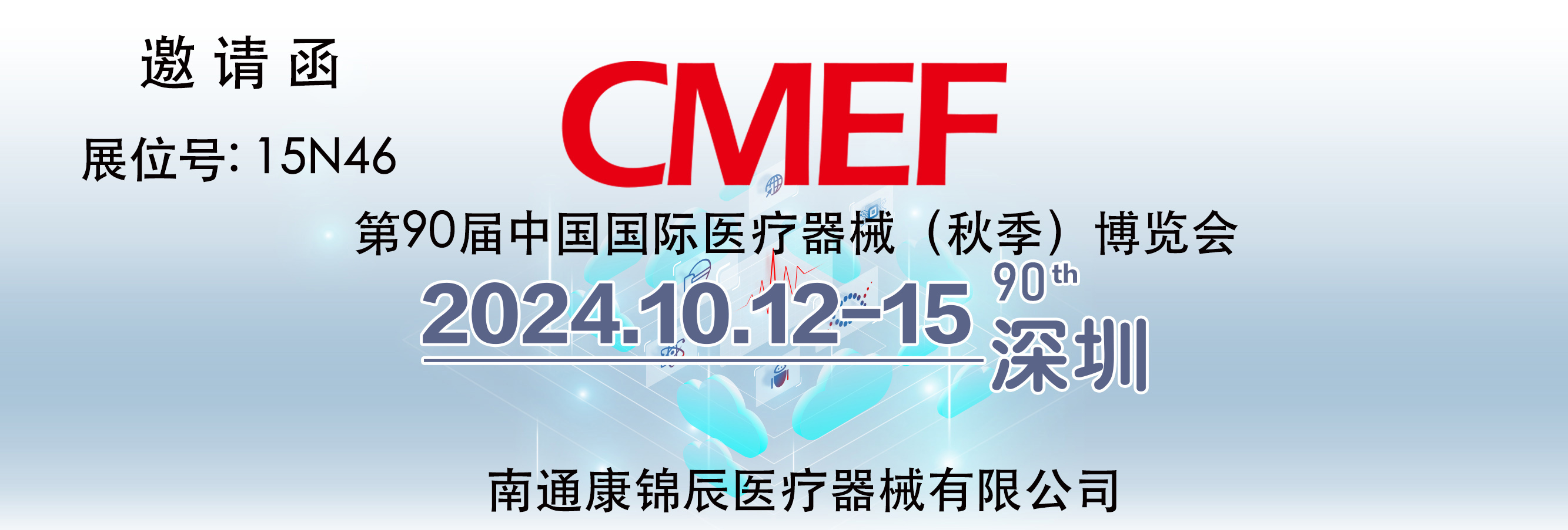 CMEF123